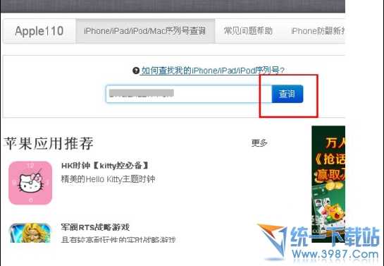 iPhone6 plus激活時間怎麼查詢?