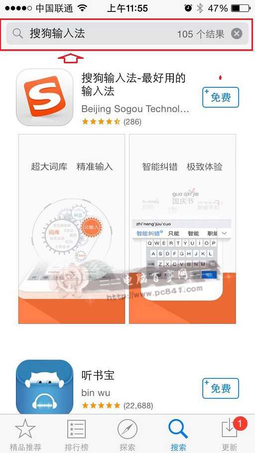 iOS8可以裝搜狗輸入法嗎 ios8安裝搜狗輸入法圖文教程