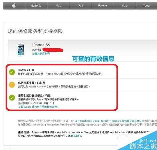小心 iPhone序列號被套後升級iOS8將無法激活