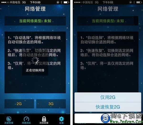 iPhone5聯通版移動/電信卡切換網絡教程