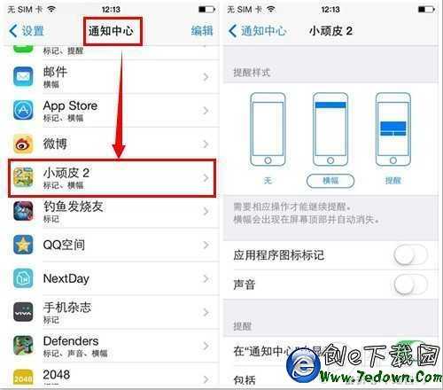 應用圖標的角標數字提示怎麼隱藏?iOS7使用技巧探索篇