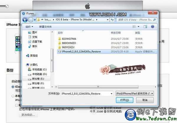 iPhone5s升級ios8圖文教程步驟二