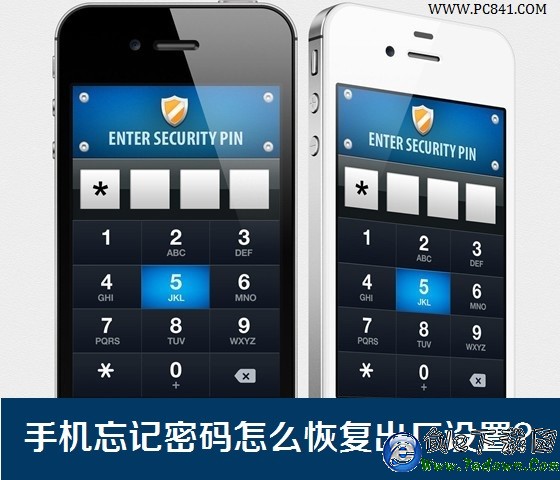手機忘記密碼怎麼恢復出廠設置 創e測評