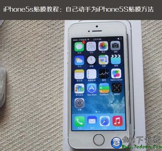 iPhone5s貼膜教程:自己動手為iPhone5S貼膜方法