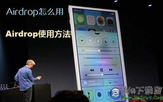 Airdrop怎麼用 iOS7共享工具Airdrop使用方法