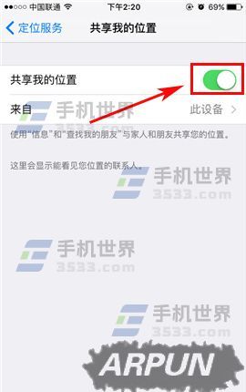 iPhone7 Plus共享我的位置怎麼打開_arp聯盟