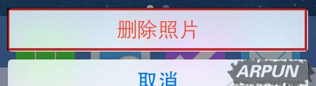 刪除iPhone照片的技巧?如何批量刪除iPhone的照片 arpun.com