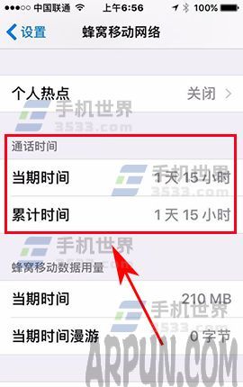 iPhone7新機器通話時間問題 如何查看通話累計時間_arp聯盟