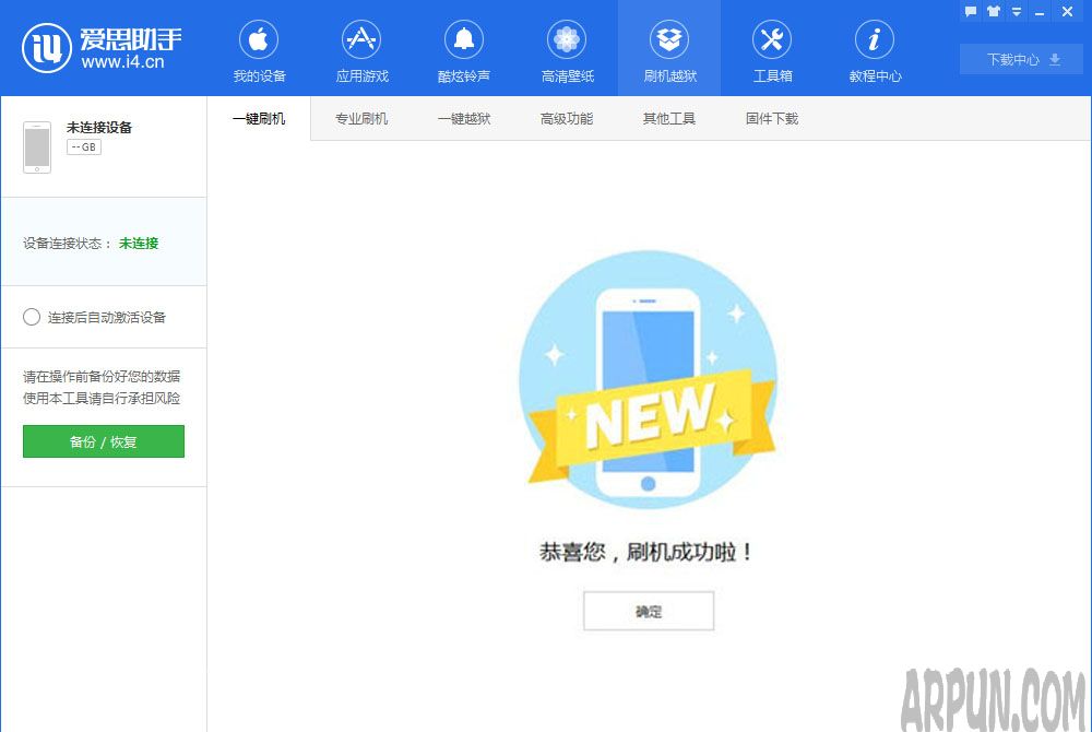 iPhone刷機是什麼意思?自己能刷機嗎?