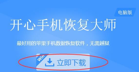 蘋果6手機微信聊天記錄刪除了如何恢復 開心手機恢復大師_arp聯盟