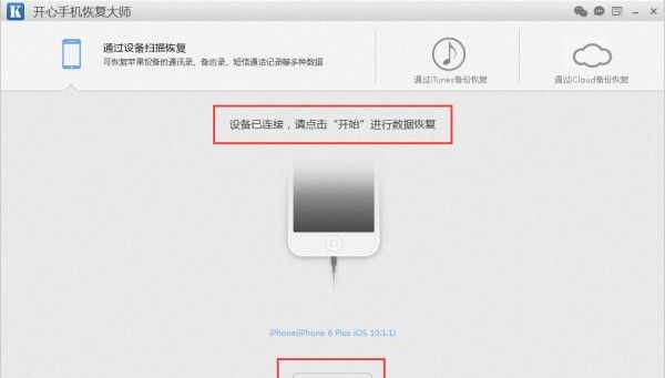 蘋果6手機微信聊天記錄刪除了如何恢復 開心手機恢復大師_arp聯盟
