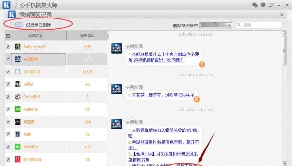 蘋果6手機微信聊天記錄刪除了如何恢復 開心手機恢復大師_arp聯盟