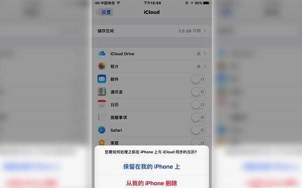 iOS怎麼屏蔽日歷廣告  iOS日歷廣告屏蔽教程