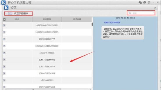 蘋果已刪除的短信怎麼恢復?_arp聯盟