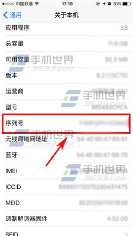 蘋果7怎麼看激活日期 iPhone7查詢激活時間_arp聯盟