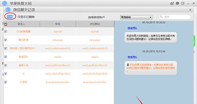怎麼用蘋果恢復大師恢復iPhone的微信聊天記錄? arpun.com