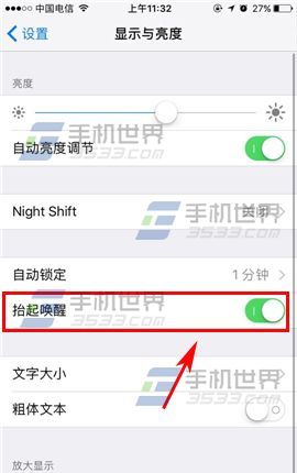 蘋果iPhone7Plus抬起喚醒屏幕關閉方法,iPhone7Plus抬起喚醒屏幕怎麼關閉_arp聯盟