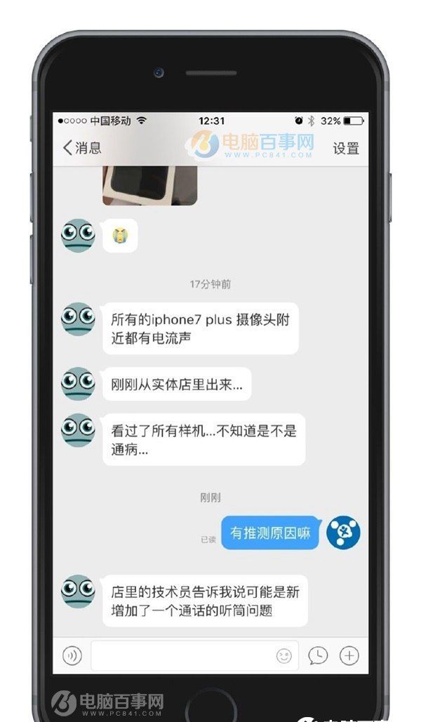 iPhone 7 Plus電流聲怎麼解決?iPhone 7 Plus有電流聲的原因與解決辦法