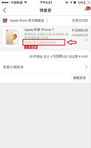 iphone7下單後多久能到貨? arpun.com