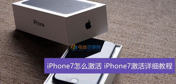 iPhone7怎麼激活 arpun.com