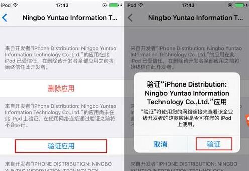 &ldquo;未受信任的企業級開發者&rdquo;無法信任驗證怎麼辦？
