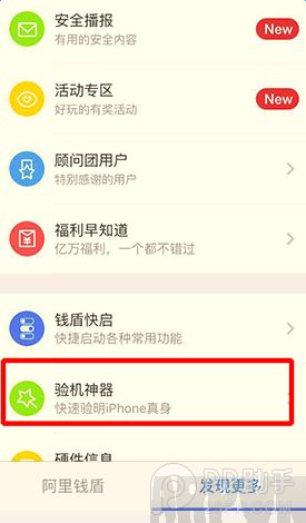 iPhone SE真假鑒別全攻略,史上最牛逼的一鍵檢測!4.png