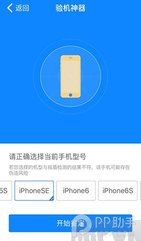 iPhone SE真假鑒別全攻略,史上最牛逼的一鍵檢測!5.png