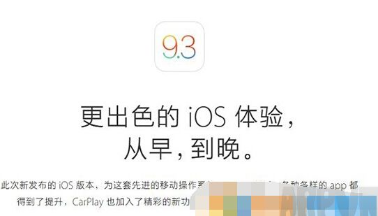iOS9.3和iOS9.3.1哪個好?iOS9.3/9.3.1越獄真的會來嗎?