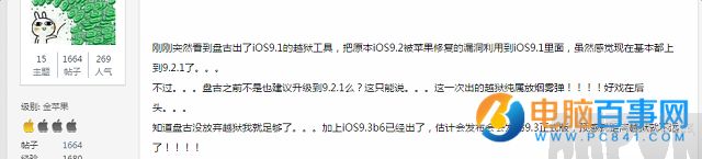 iOS9.3 beta7怎麼降級 iOS9.3 beta7降級iOS9.2.1教程