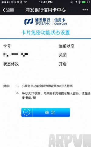 apple pay小額免密怎麼設置_arp聯盟