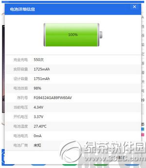 iphone6s怎麼查充電次數 iphone6s循環充電次數查詢方法2