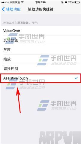 蘋果iPhone6怎樣快速打開小白點?_arp聯盟