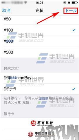 iPhone6S如何充值app商店?_arp聯盟