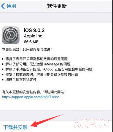 ios9.0.2怎麼樣 ios9.0.2怎麼升級?ios9.0.2升級教程
