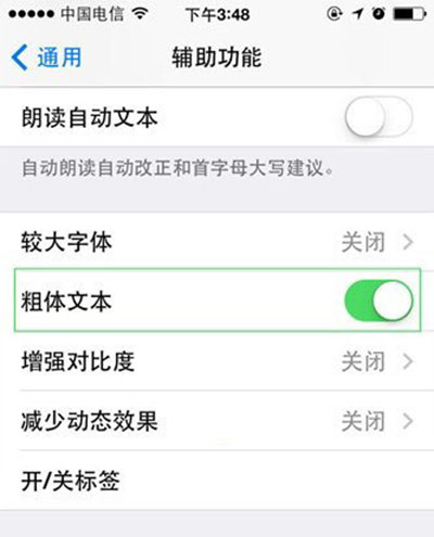 ios9系統修改字體