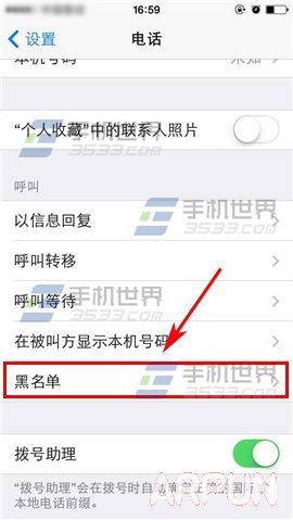蘋果iPhone6S設置黑名單方法_arp聯盟