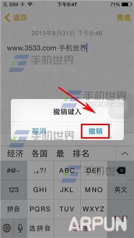 iphone6plus怎麼撤銷鍵入?_arp聯盟