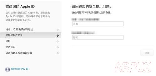 Apple ID安全提示問題忘記了怎麼辦?_arp聯盟