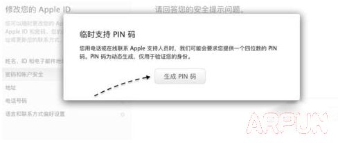 Apple ID安全提示問題忘記了怎麼辦?_arp聯盟