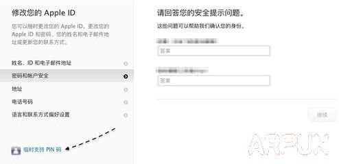 Apple ID安全提示問題忘記了怎麼辦?_arp聯盟