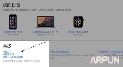 蘋果iCloud通訊錄刪除了怎麼恢復?_arp聯盟