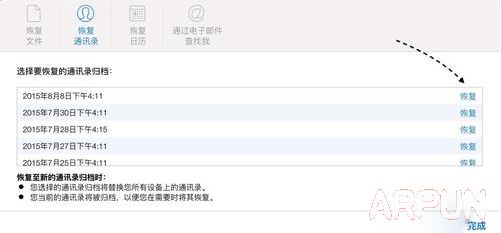 蘋果iCloud通訊錄刪除了怎麼恢復?_arp聯盟