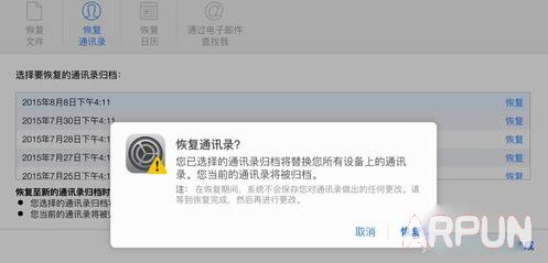 蘋果iCloud通訊錄刪除了怎麼恢復?_arp聯盟