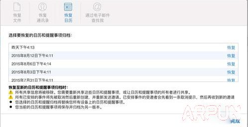 蘋果iCloud通訊錄刪除了怎麼恢復?_arp聯盟