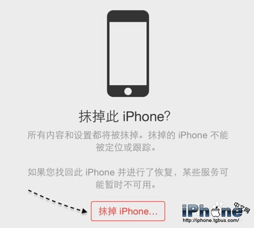 iPhone6丟失怎麼清除手機信息?_arp聯盟