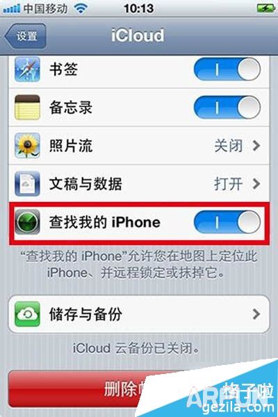 【蘋果手機定位】找到&ldquo;查找我的iphone&rdquo;並打開