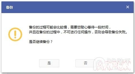 iOS8.1.3-iOS8.4完美越獄操作前須知:如何備份iPhone/iPad重要資料?