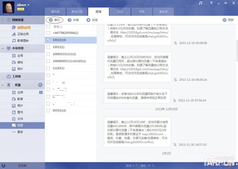 iOS8.1.3-iOS8.4完美越獄操作前須知:如何備份iPhone/iPad重要資料?