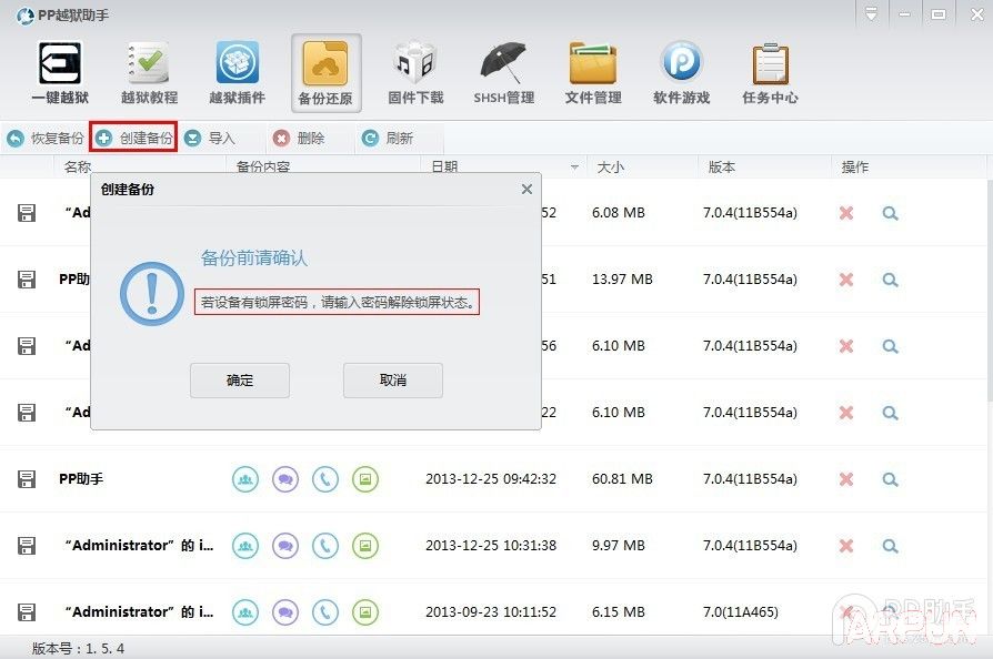 iOS8.1.3-iOS8.4完美越獄操作前須知:如何備份iPhone/iPad重要資料?