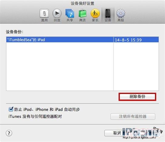 iPhone基礎教程:三招刪除iOS備份文件_arp聯盟